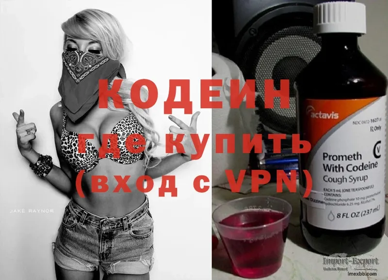 Кодеин Purple Drank  Старая Русса 